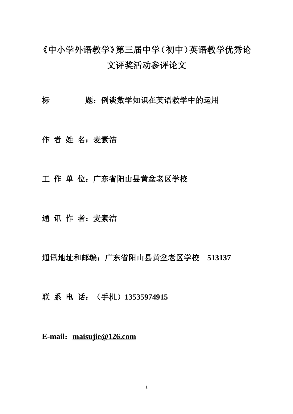 例谈数学知识在英语教学中的运用_第1页