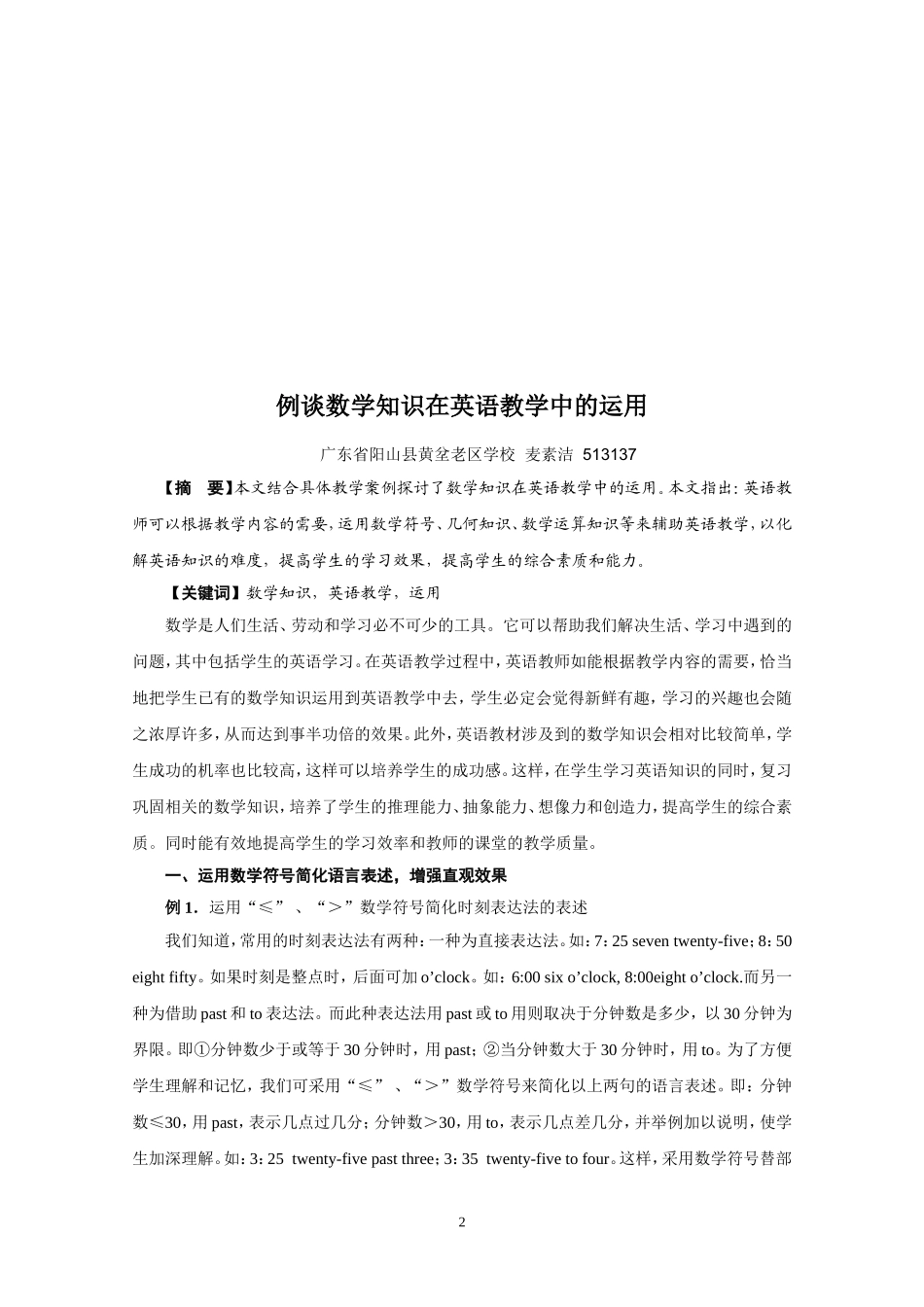 例谈数学知识在英语教学中的运用_第2页