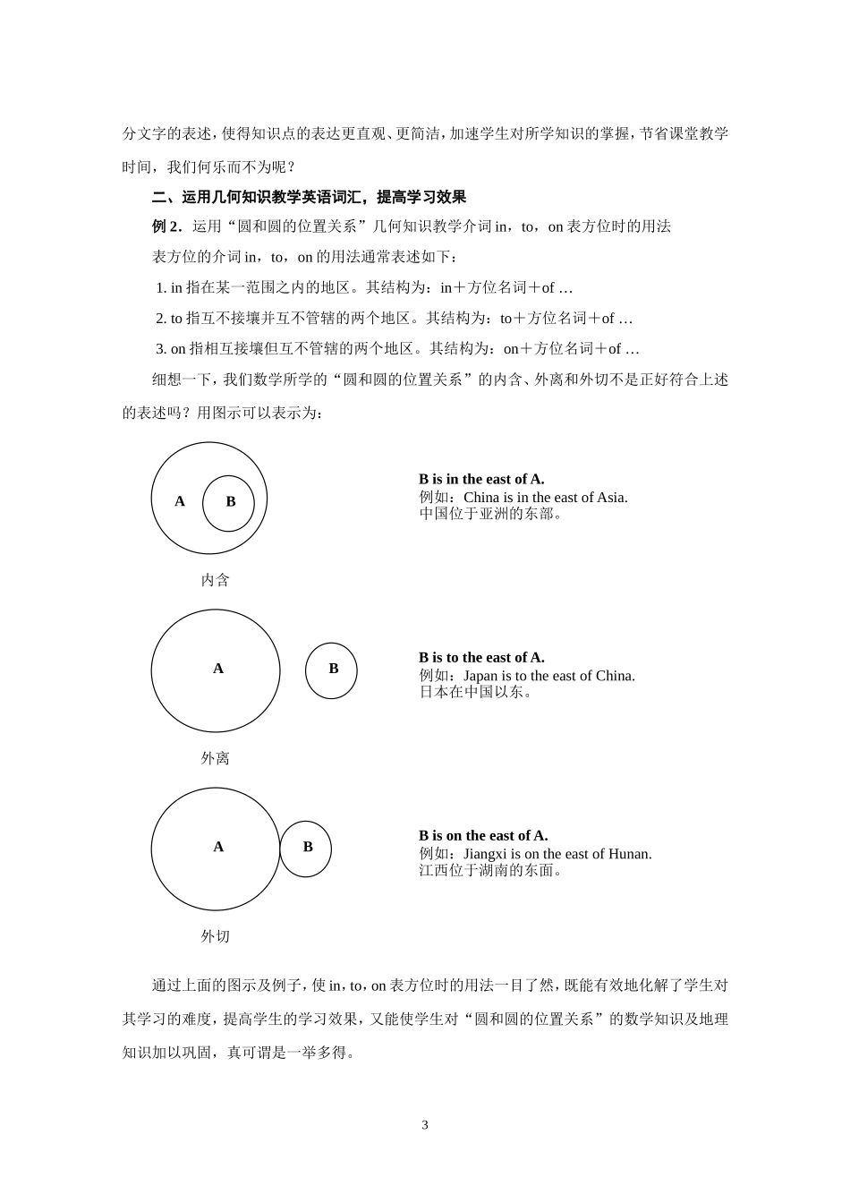 例谈数学知识在英语教学中的运用_第3页
