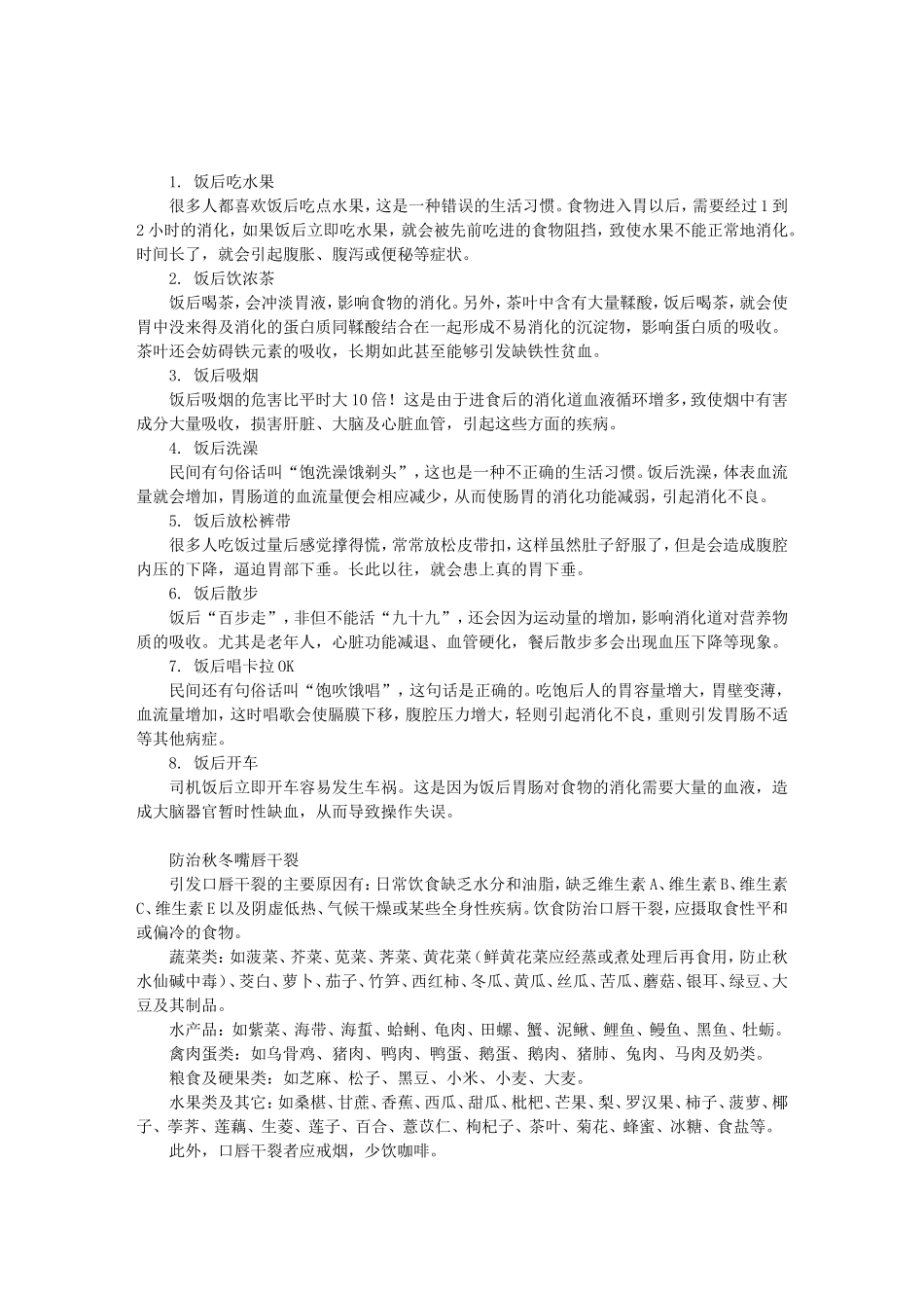 健康小常识大全(一)_第1页