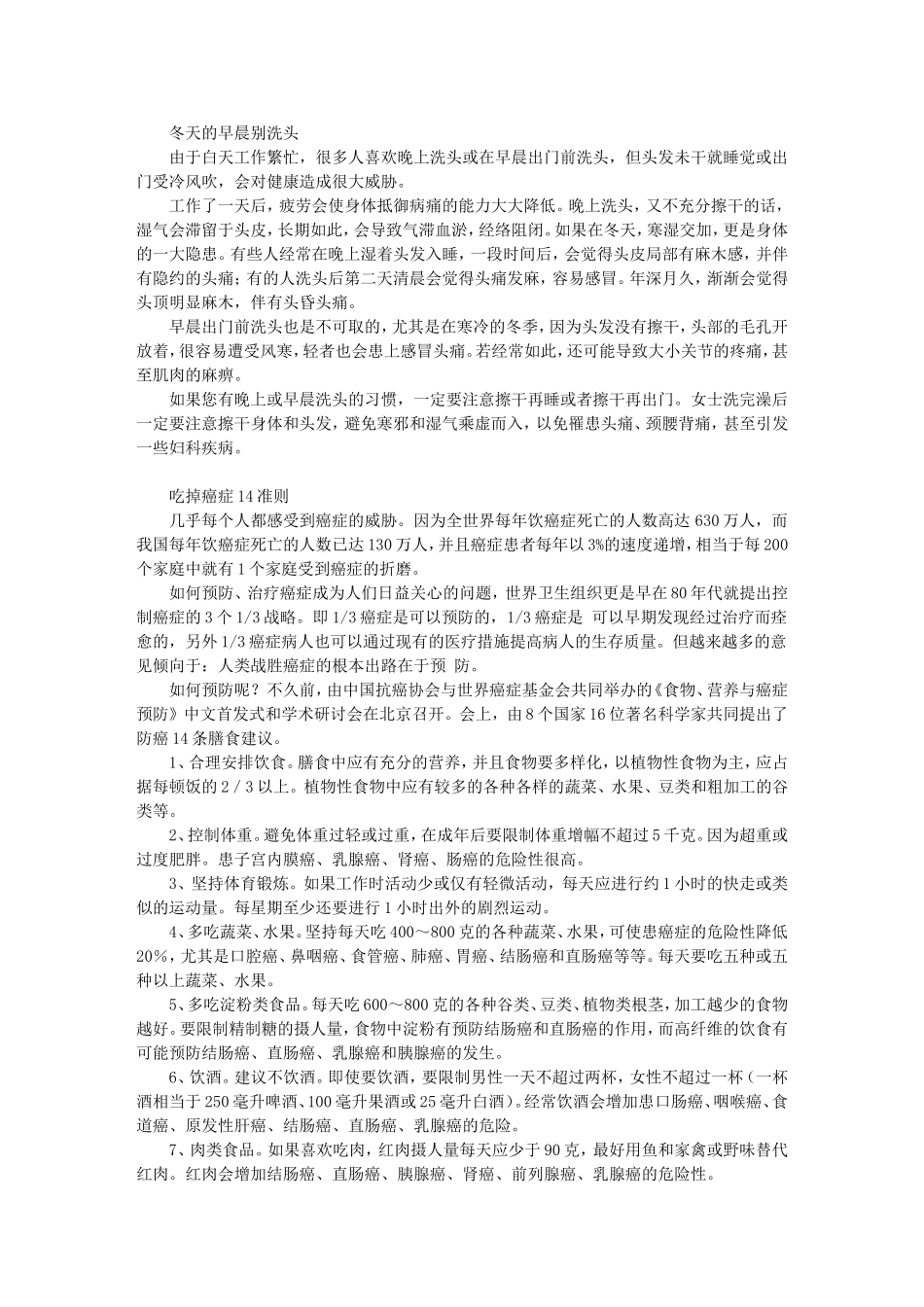 健康小常识大全(一)_第2页