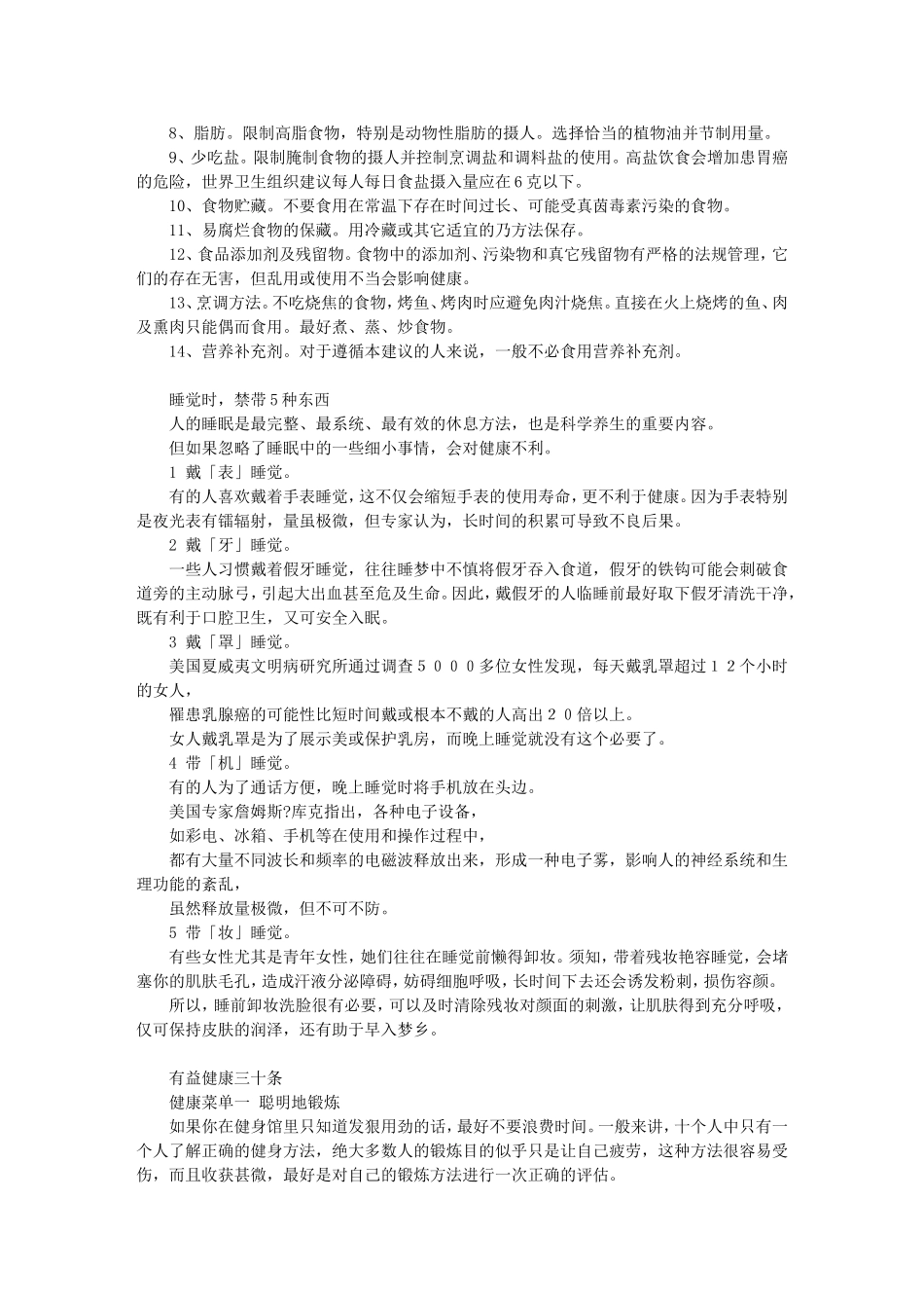 健康小常识大全(一)_第3页