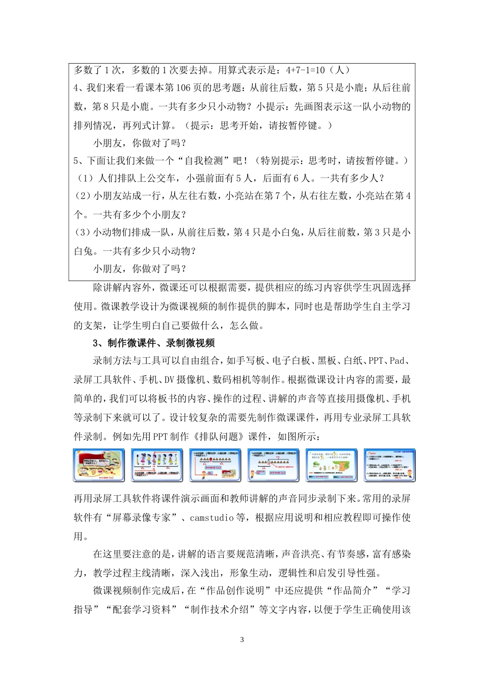 例谈小学数学微课的制作_第3页
