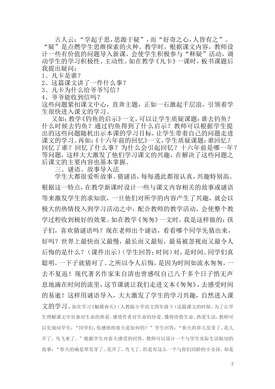 例谈小学语文课的导入方法_第2页