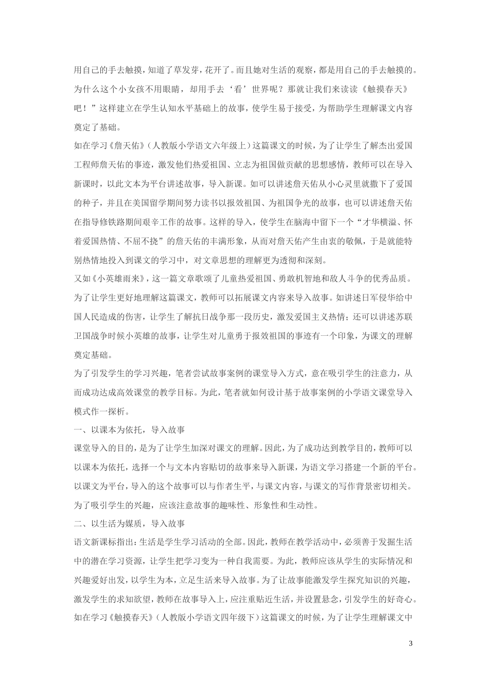 例谈小学语文课的导入方法_第3页