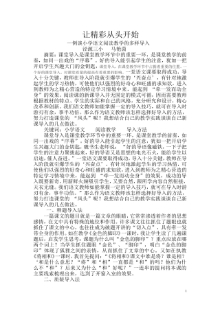 例谈小学语文课的导入方法