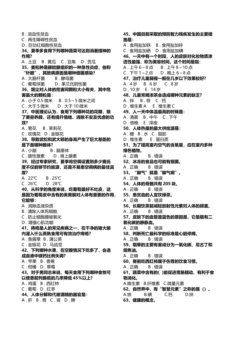 健康小常识和诗词大会有奖问答题+答案_第2页