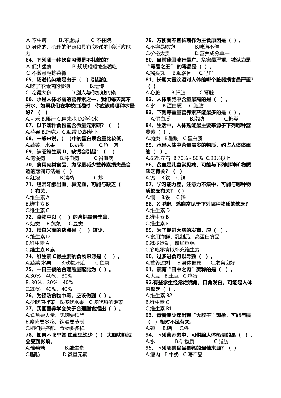 健康小常识和诗词大会有奖问答题+答案_第3页