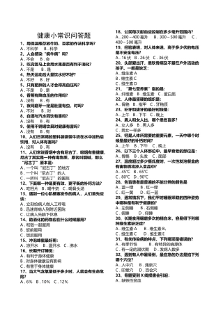 健康小常识和诗词大会有奖问答题+答案