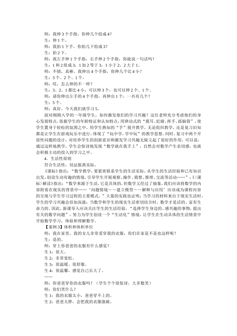 例谈新课程改革下小学数学课的导入_第2页