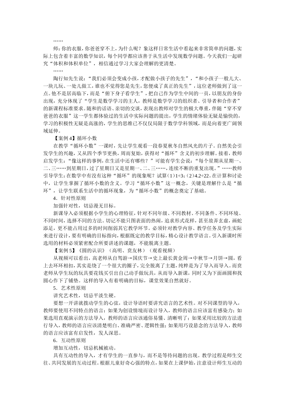 例谈新课程改革下小学数学课的导入_第3页