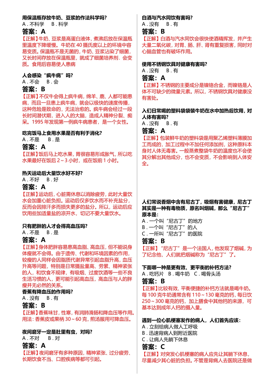 健康小常识问答题_第1页