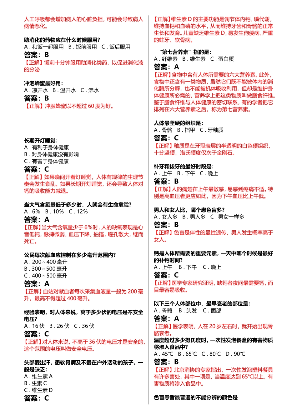 健康小常识问答题_第2页