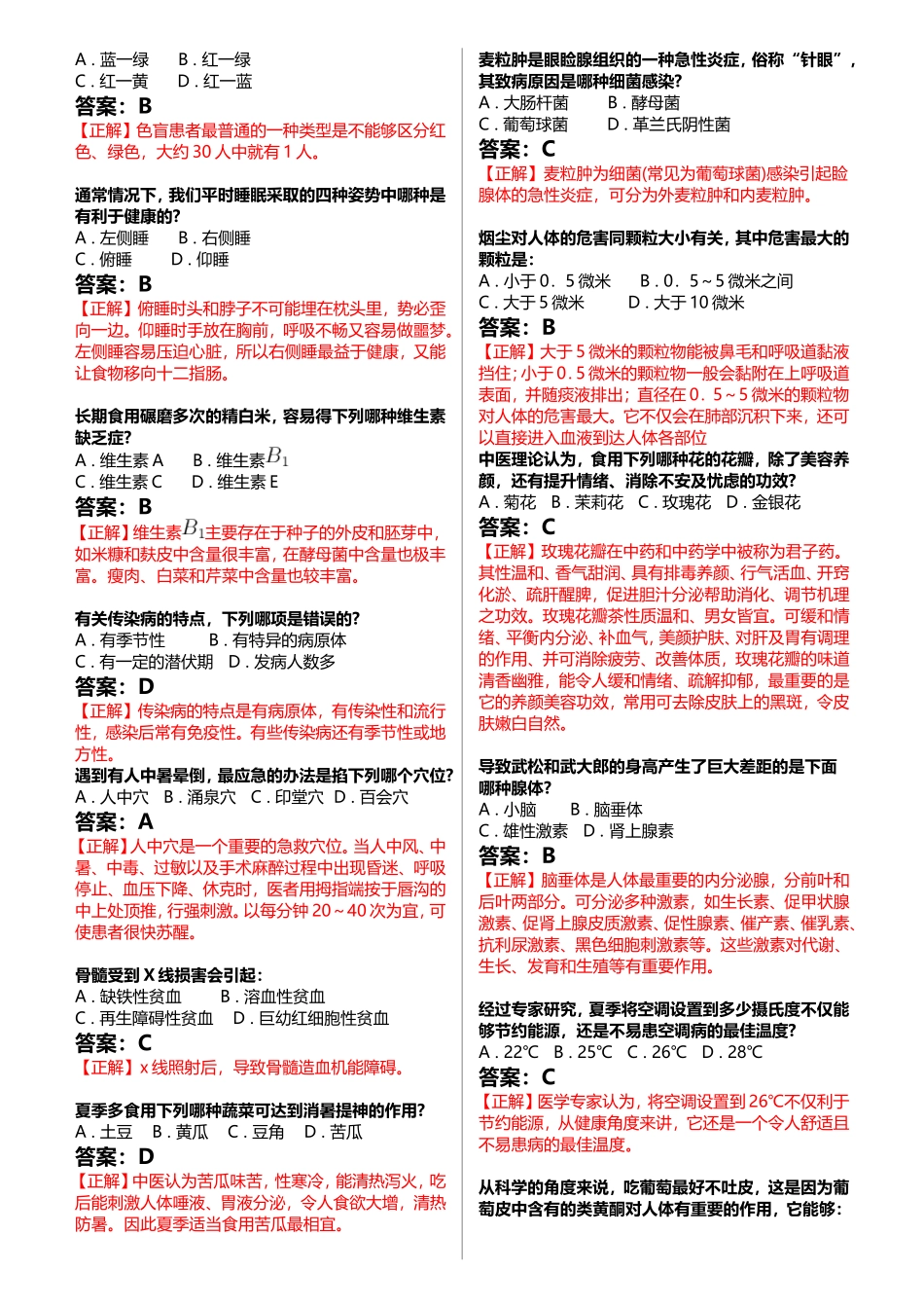 健康小常识问答题_第3页