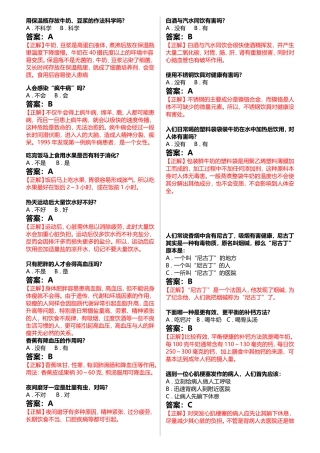 健康小常识问答题