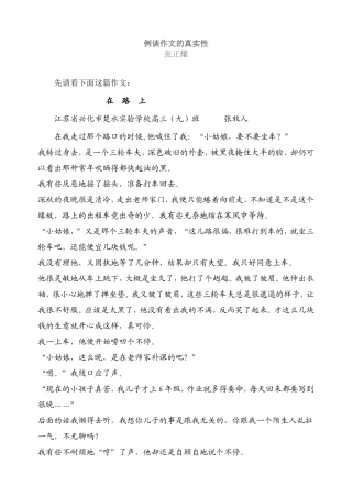 例谈作文的真实性