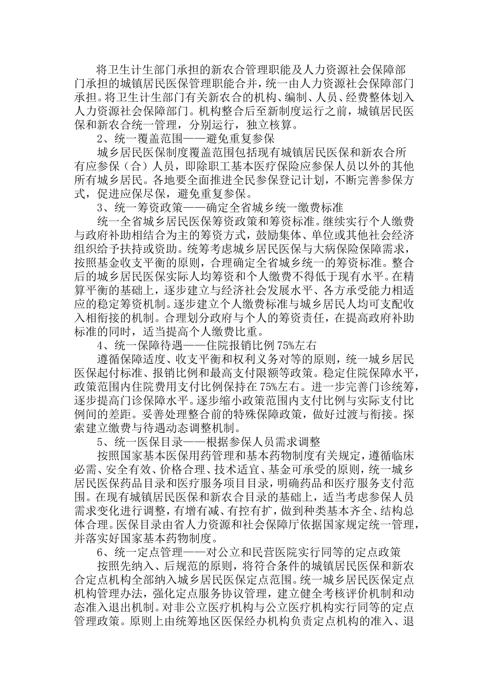 健康小屋建设方案_第2页