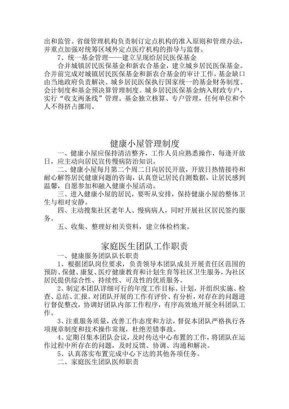 健康小屋建设方案_第3页