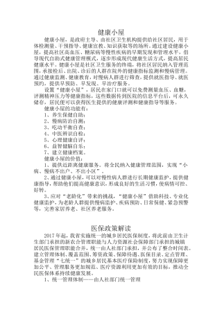 健康小屋建设方案