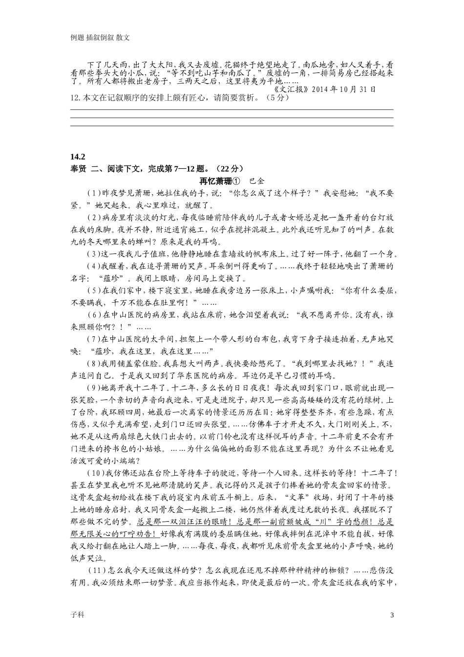 例题-插叙倒叙--散文_第3页