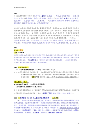 例题-插叙倒叙--散文