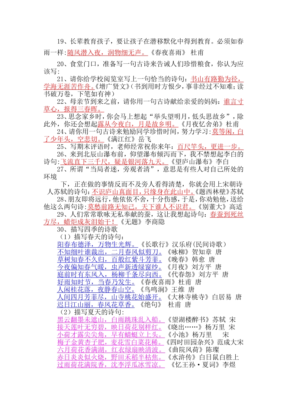 六年级古诗词灵活运用复习_第2页