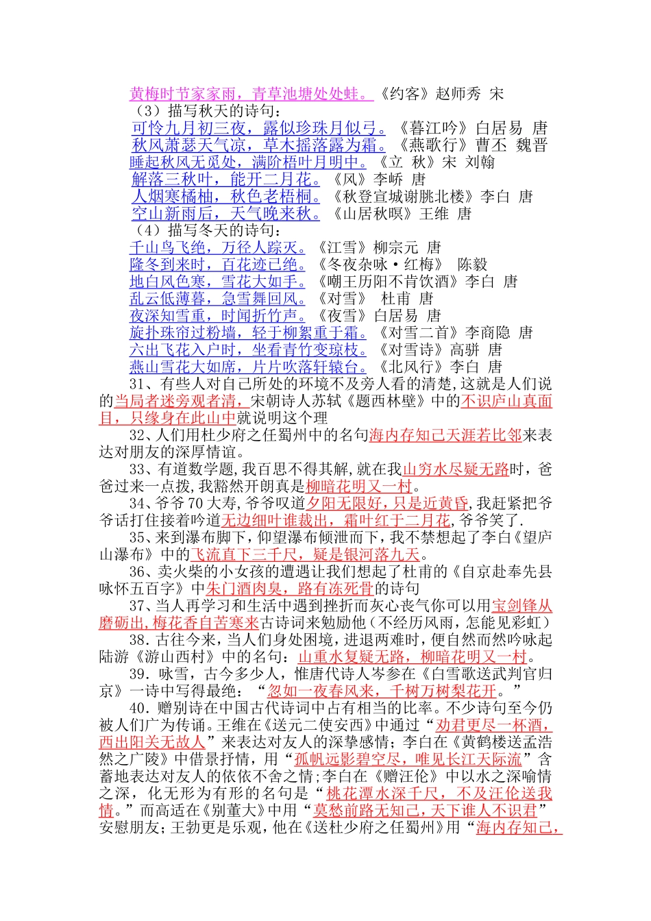 六年级古诗词灵活运用复习_第3页