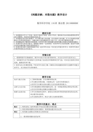 例题讲解：米勒问题之教学设计