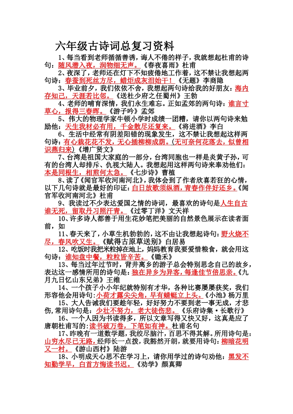 六年级古诗词运用_第1页