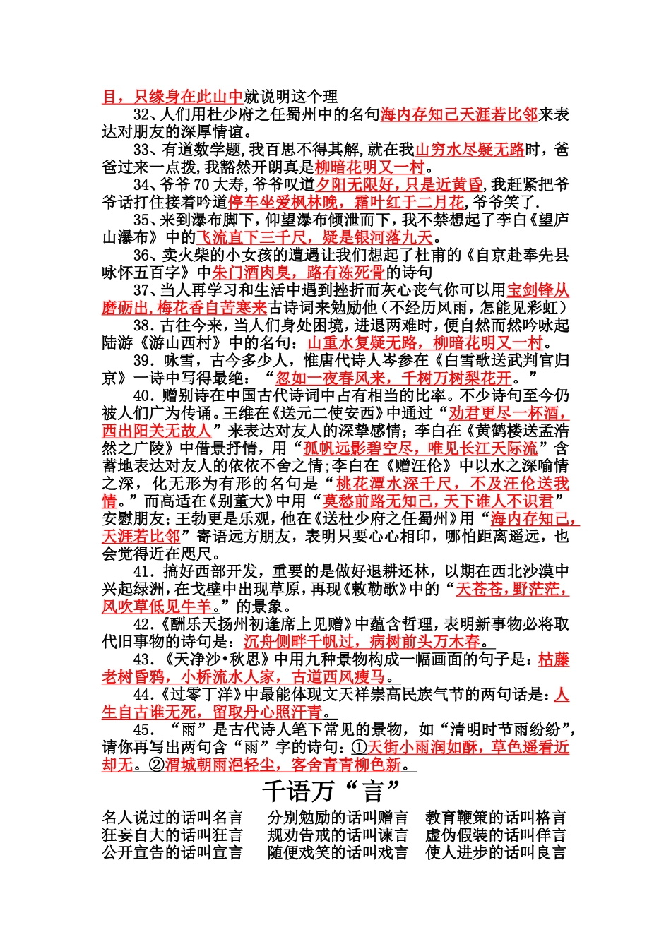 六年级古诗词运用_第3页