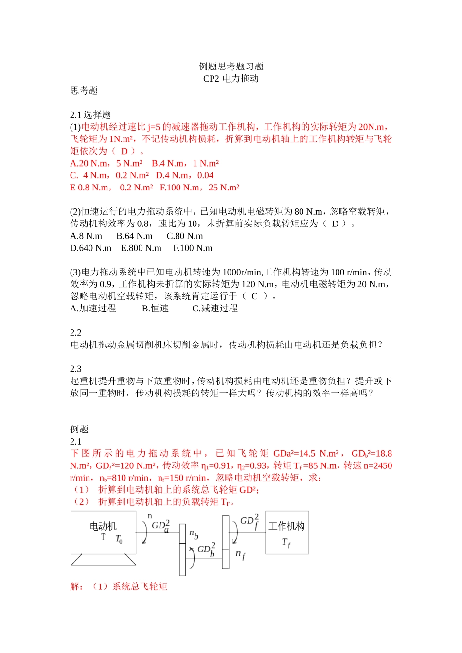 例题思考题习题_第1页