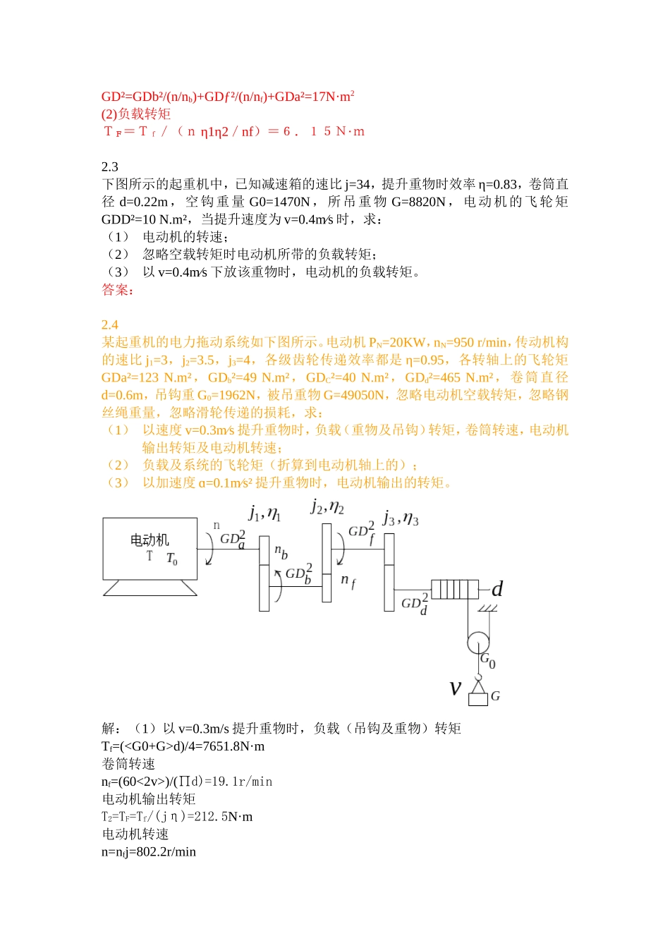 例题思考题习题_第2页