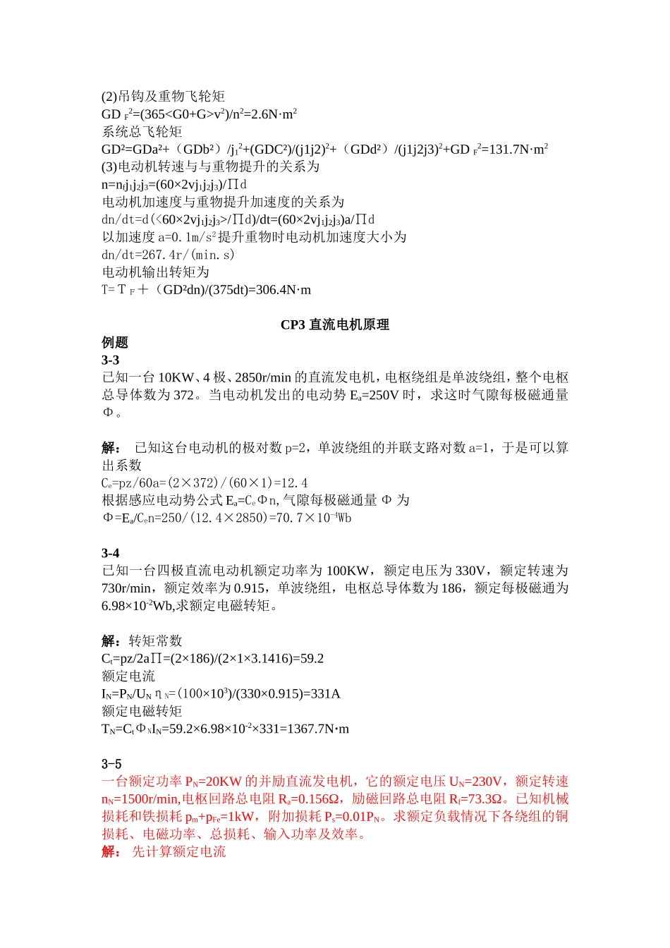 例题思考题习题_第3页