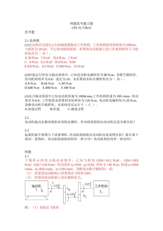 例题思考题习题