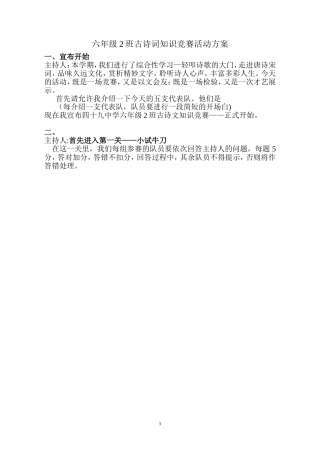 六年级古诗词知识竞赛活动方案