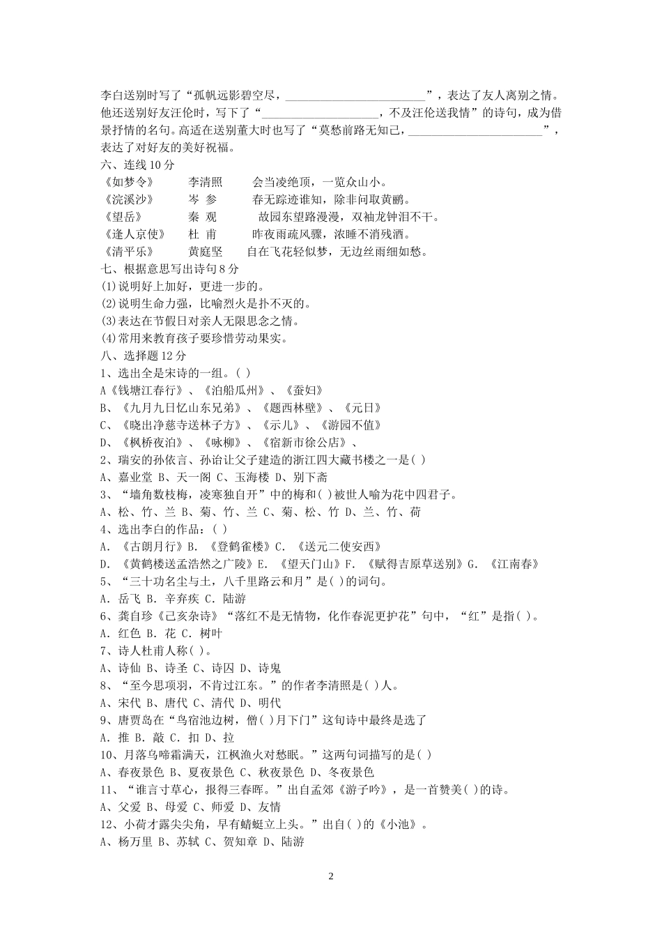 六年级古诗词知识竞赛题_第2页