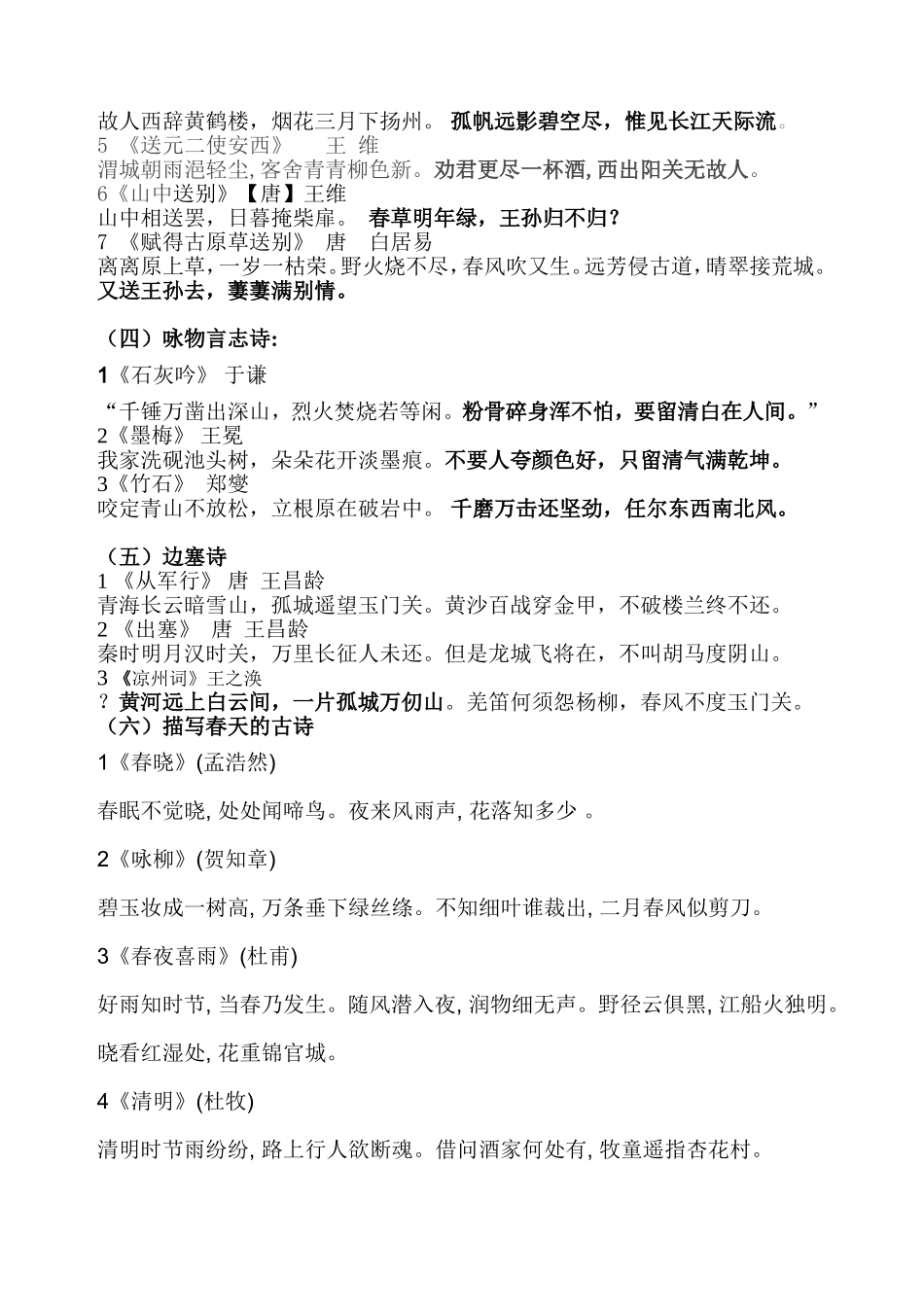 六年级古诗积累归类_第2页