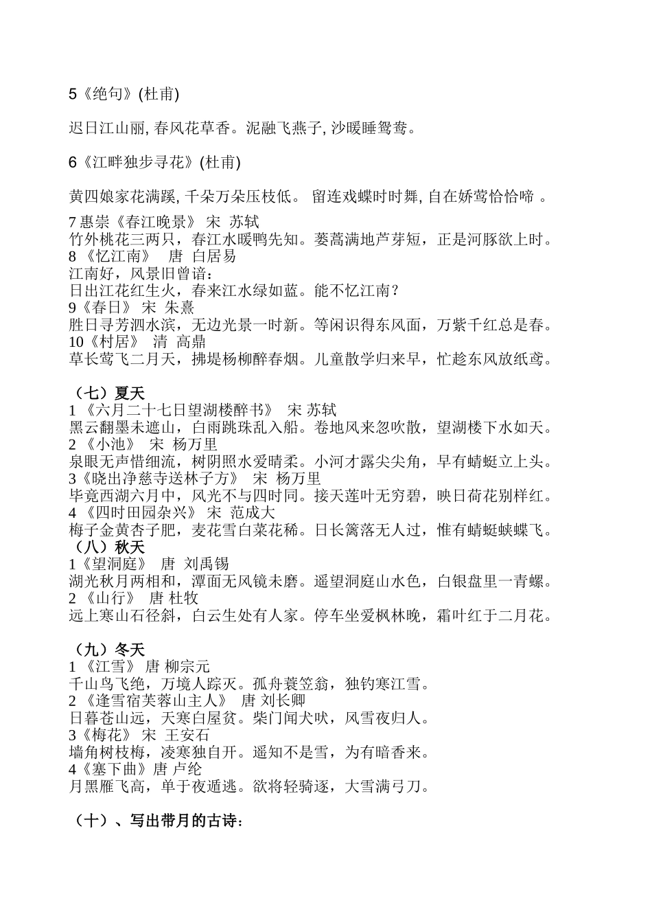 六年级古诗积累归类_第3页