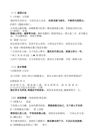 六年级古诗积累归类