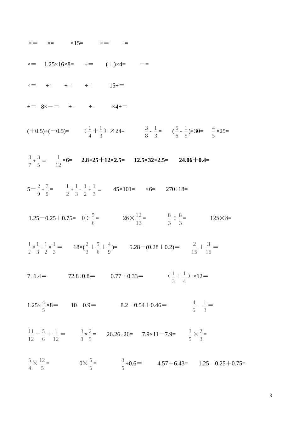 六年级数学口算题卡_第3页