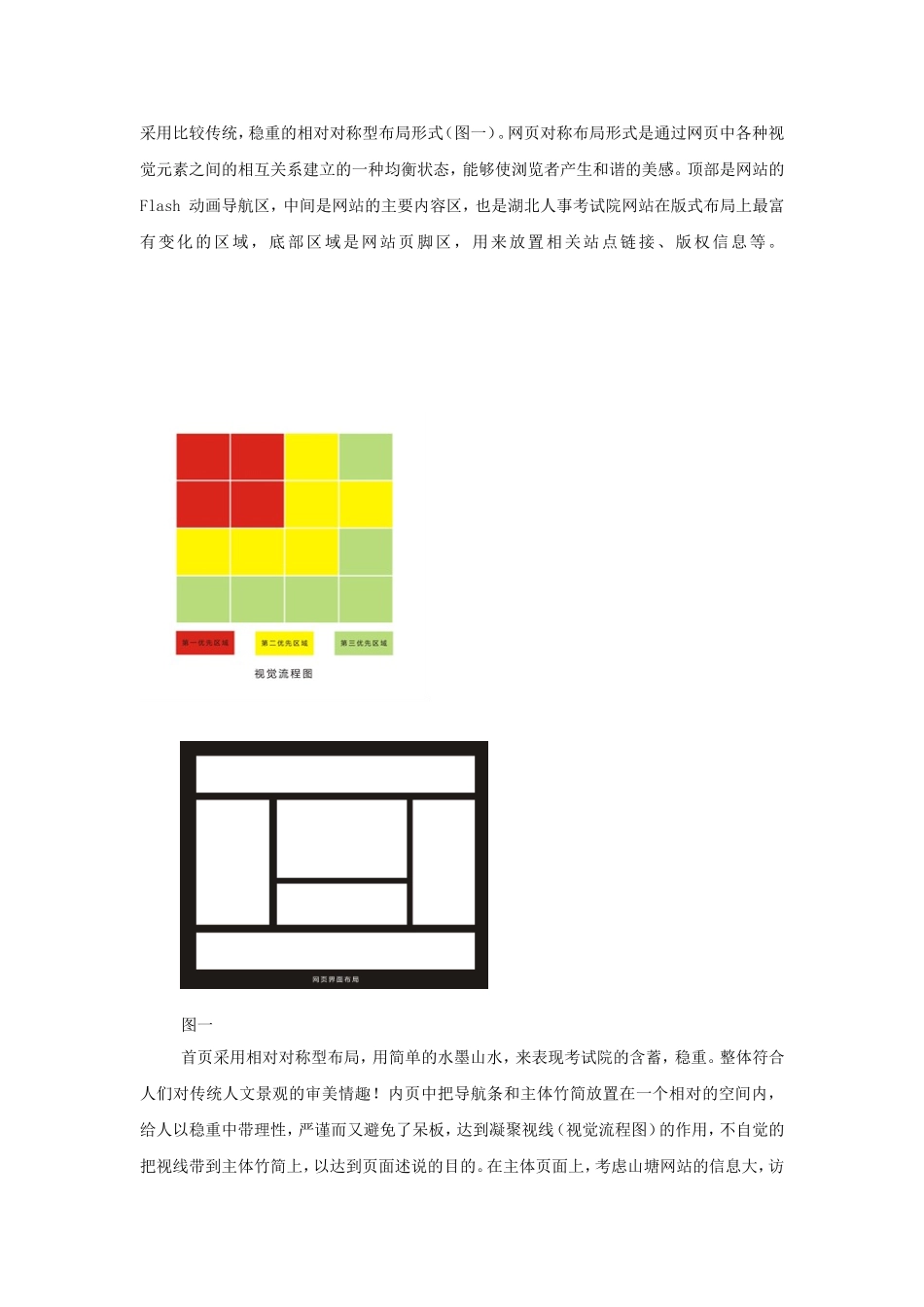 例文：传统元素在网页界面设计中的运用11.4_第3页