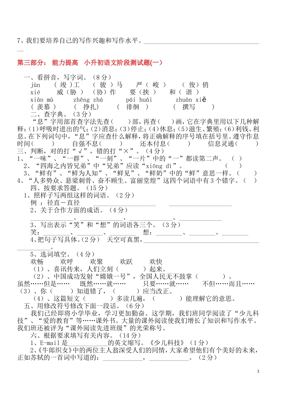 六年级古诗及名言警句练习题及小升初练习题_第3页