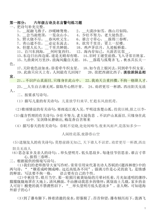 六年级古诗及名言警句练习题及小升初练习题