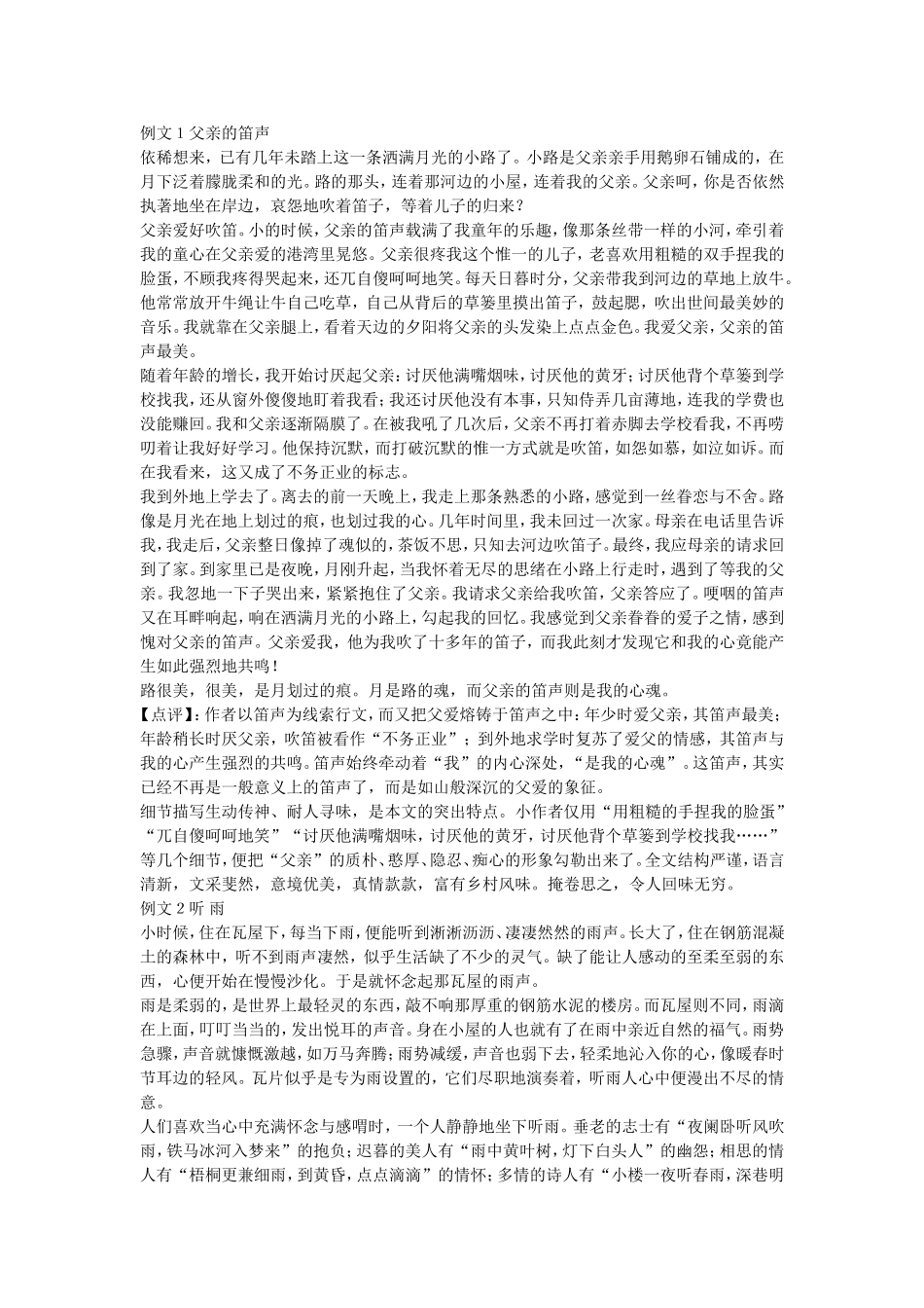 例文1父亲的笛声_第1页