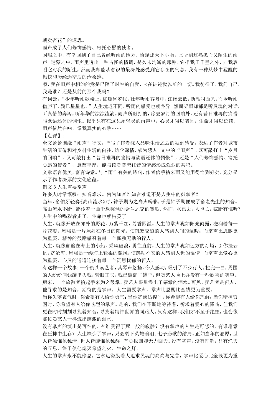 例文1父亲的笛声_第2页