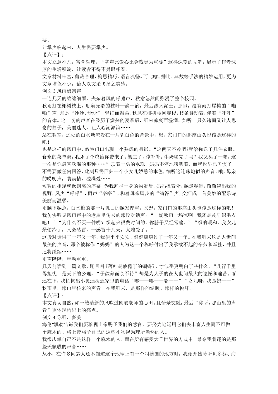 例文1父亲的笛声_第3页