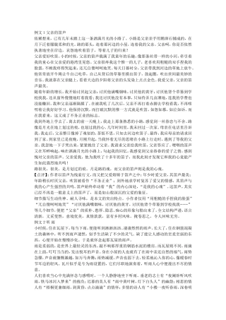 例文1父亲的笛声