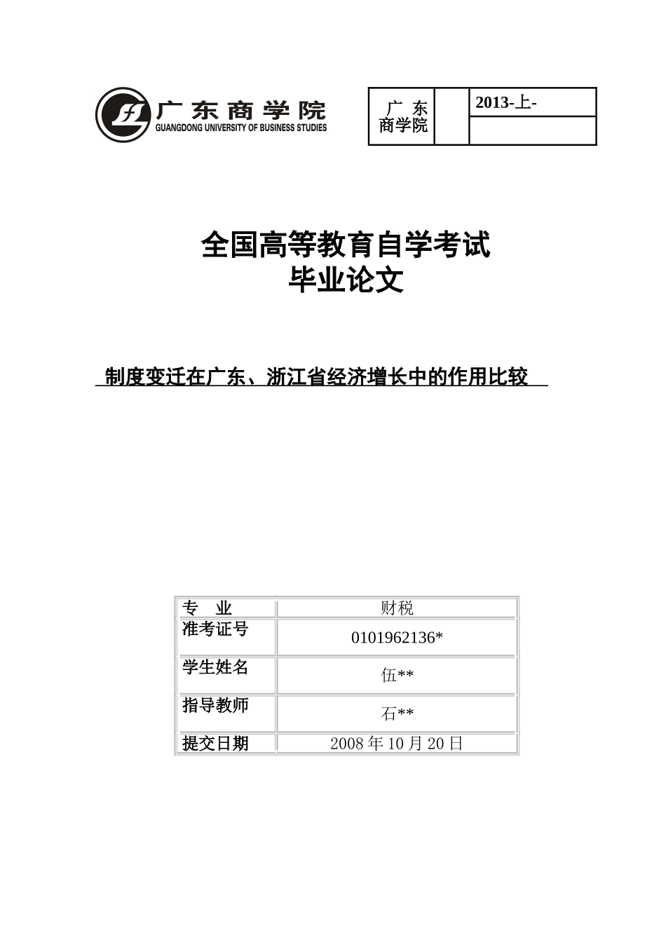 例文封面部分_第1页