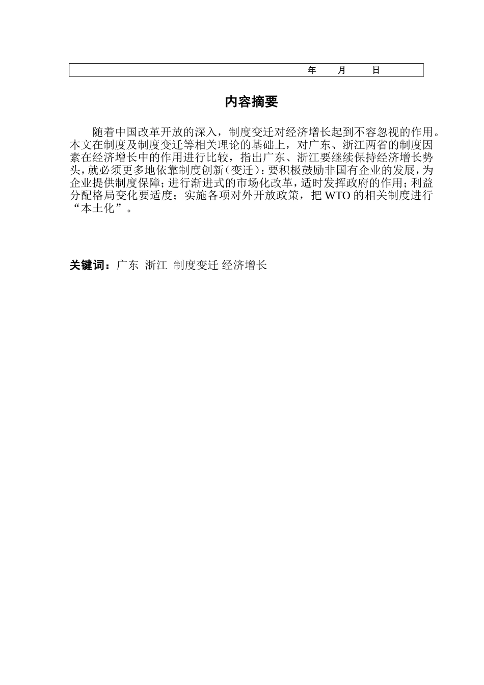 例文封面部分_第3页