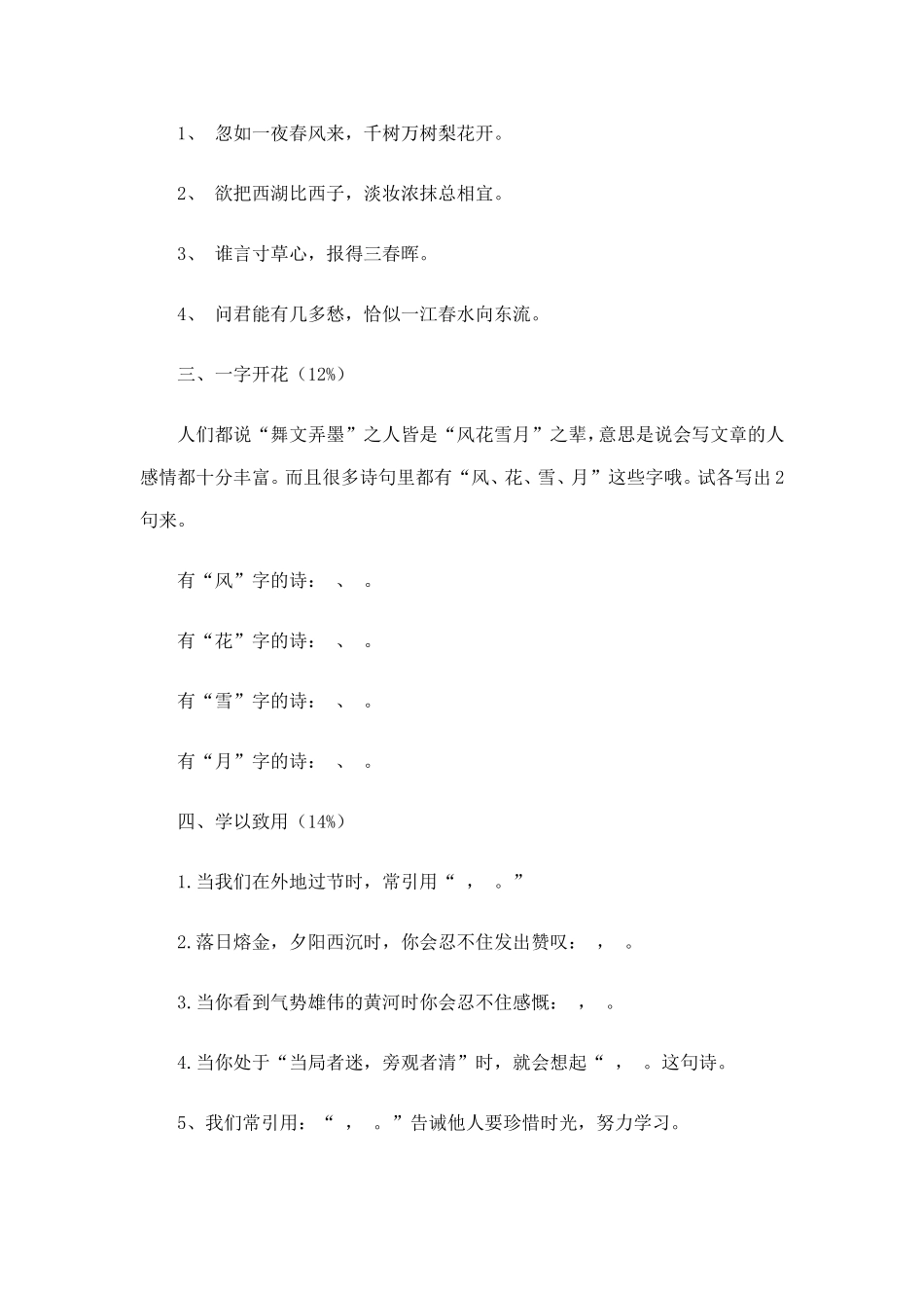 六年级古诗竞赛试卷及答案_第2页